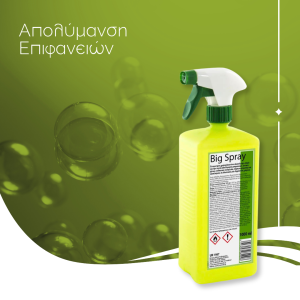 Απολύμανση επιφανειών