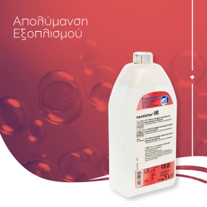 Απολύμανση εξοπλισμού